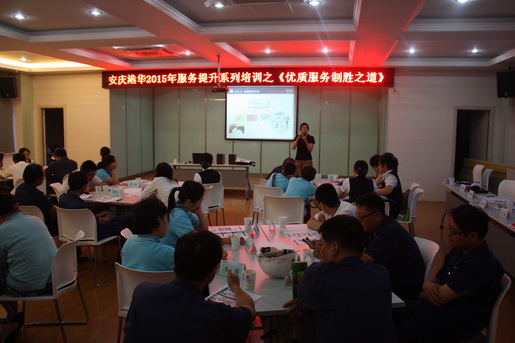 優(yōu)質(zhì)服務(wù)提升在行動(dòng)（二）——安慶港華組織優(yōu)質(zhì)服務(wù)技巧提升培訓