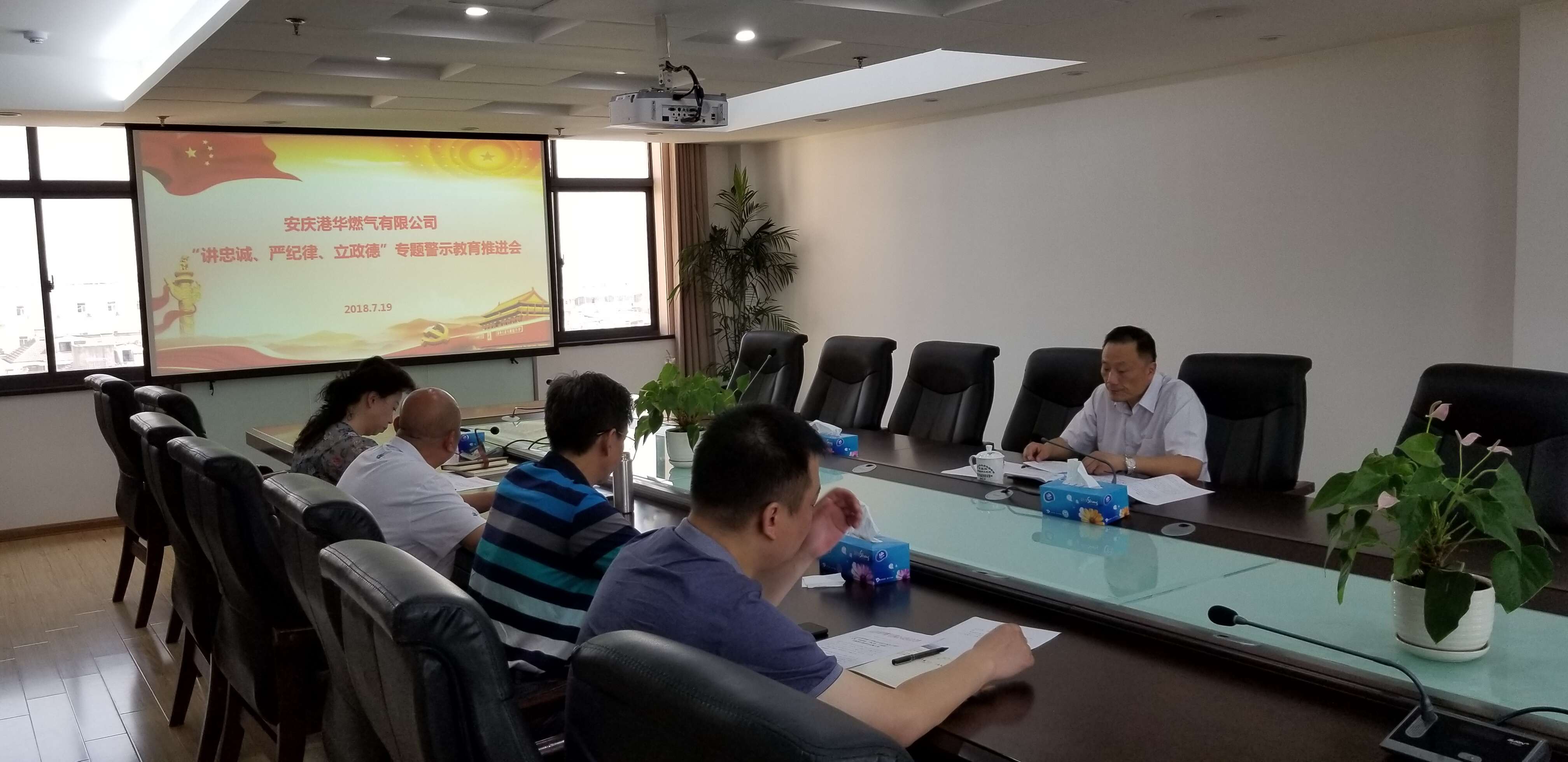 公司召開(kāi)“講忠誠、嚴紀律、立政德”專(zhuān)題警示教育推進(jìn)會(huì )