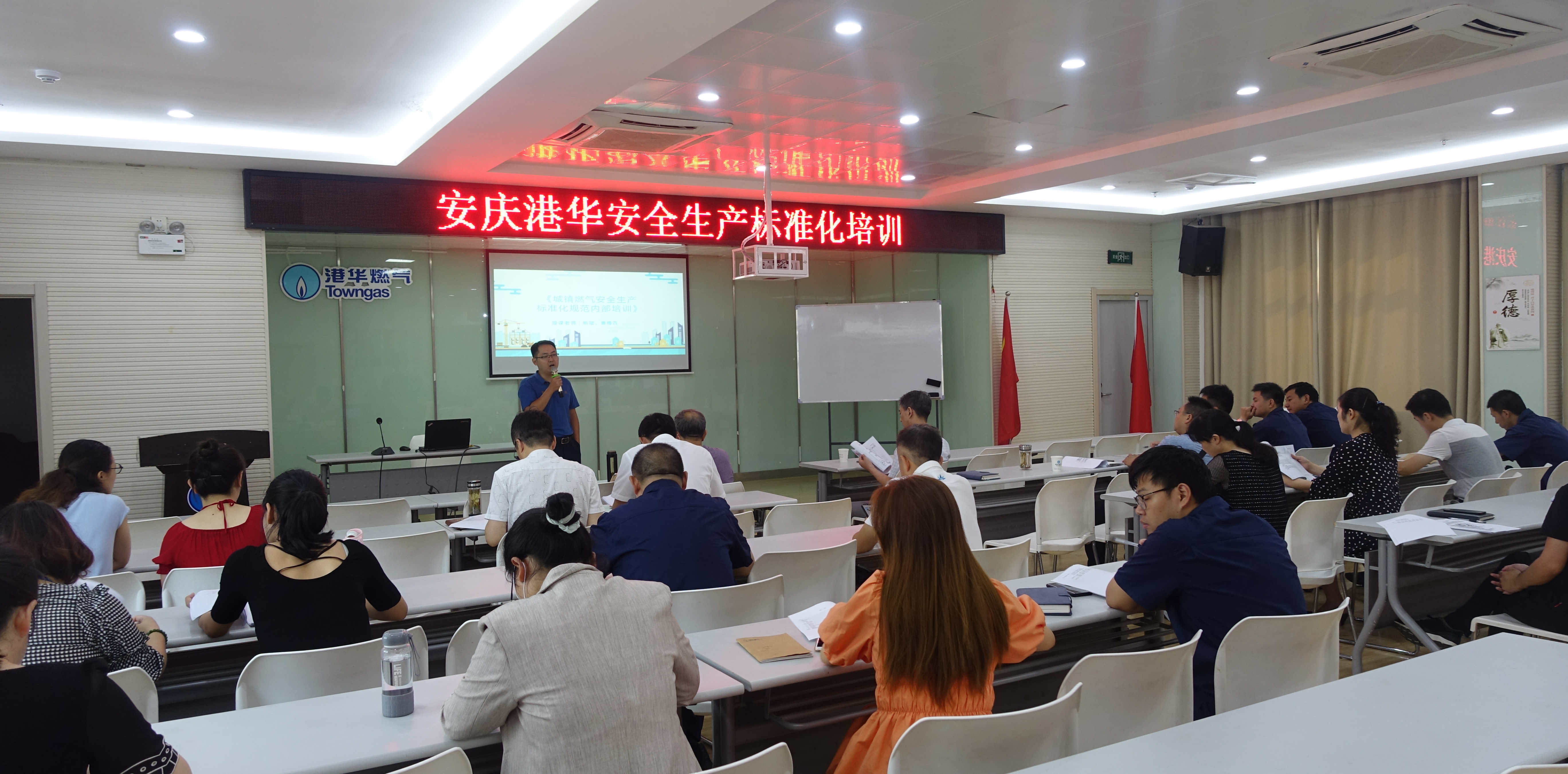 夯實(shí)安全之基 安慶港華開(kāi)展安全生產(chǎn)標準化培訓